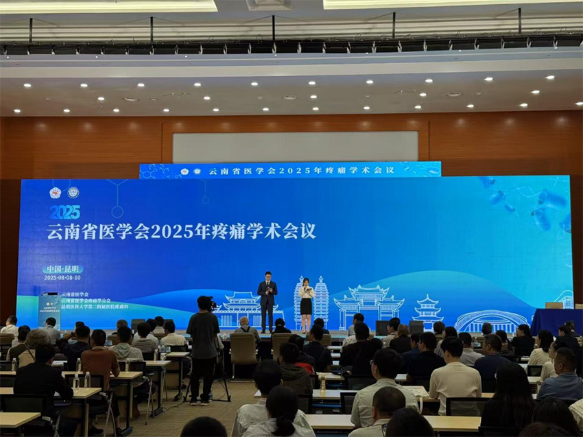ç­çç¥è´ºäºåçå»å­¦ä¼2025å¹´ç¼çå­¦æ¯ä¼è®®æåä¸¾å
